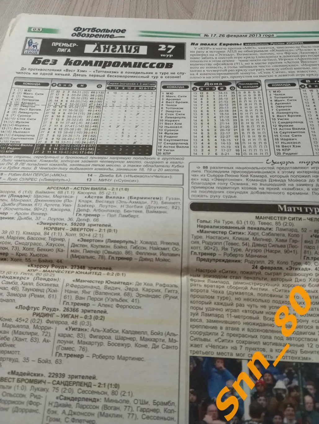 Футбольное обозрение (Луганск) 2013 №17 1