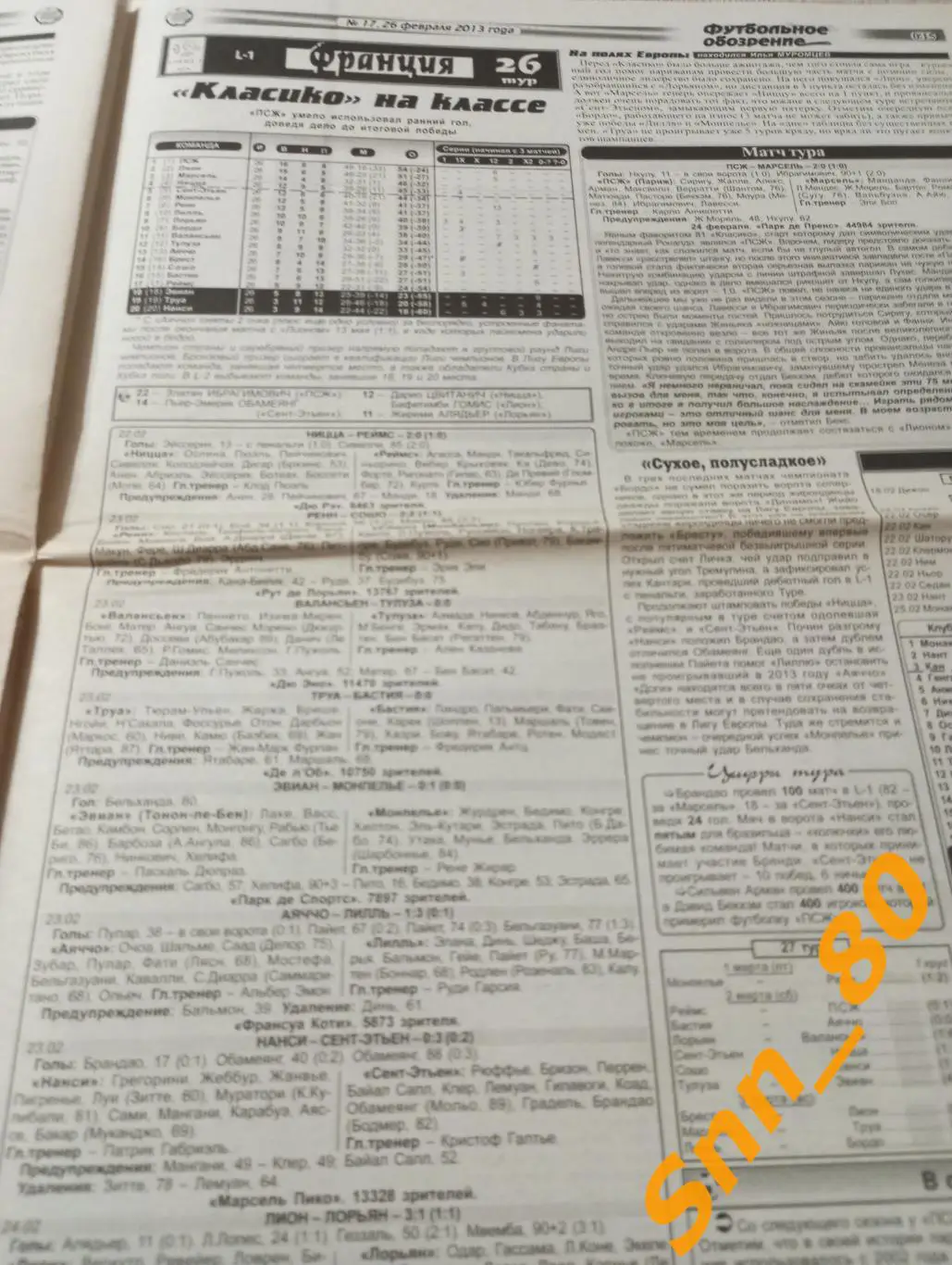 Футбольное обозрение (Луганск) 2013 №17 5