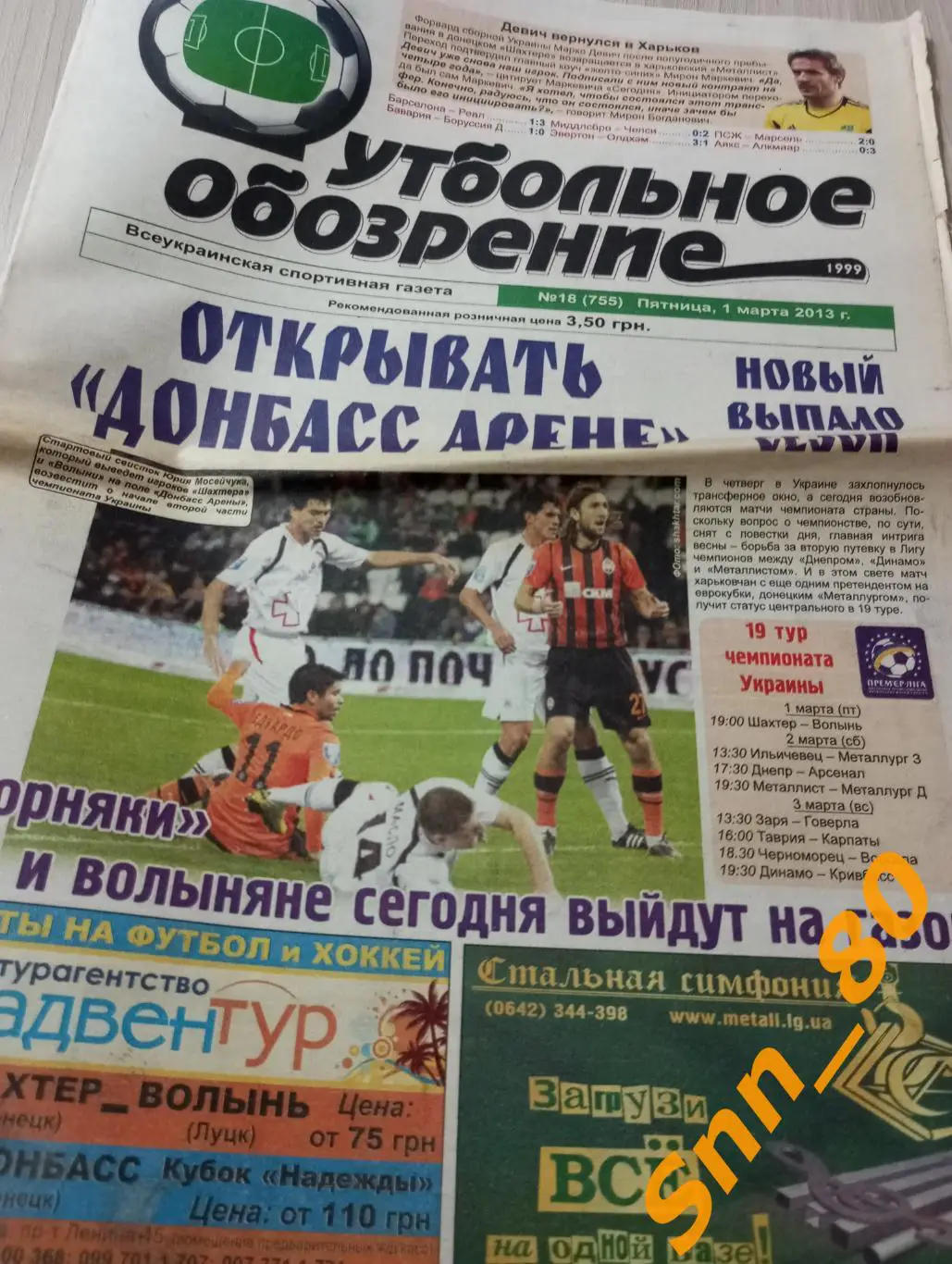 Футбольное обозрение (Луганск) 2013 №18