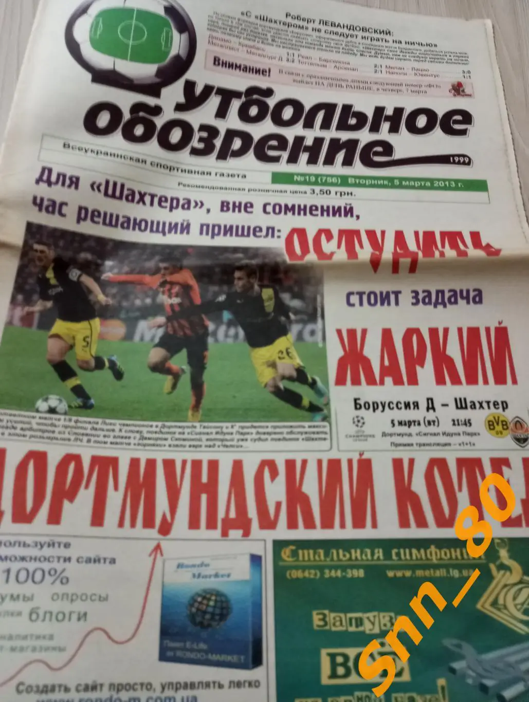 Футбольное обозрение (Луганск) 2013 №19