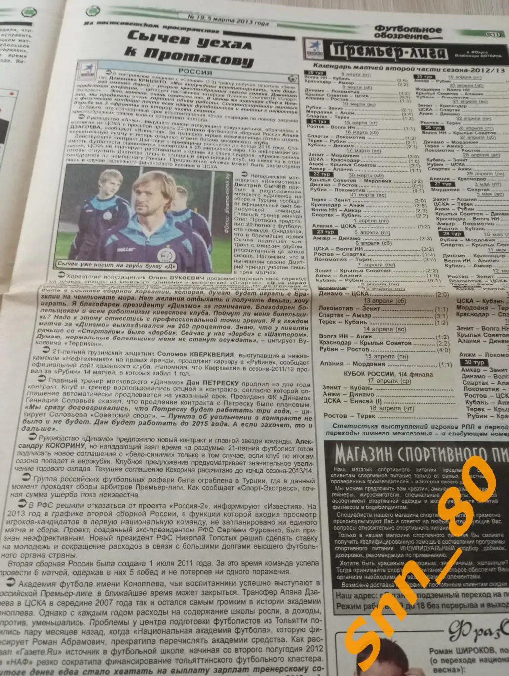 Футбольное обозрение (Луганск) 2013 №19 4