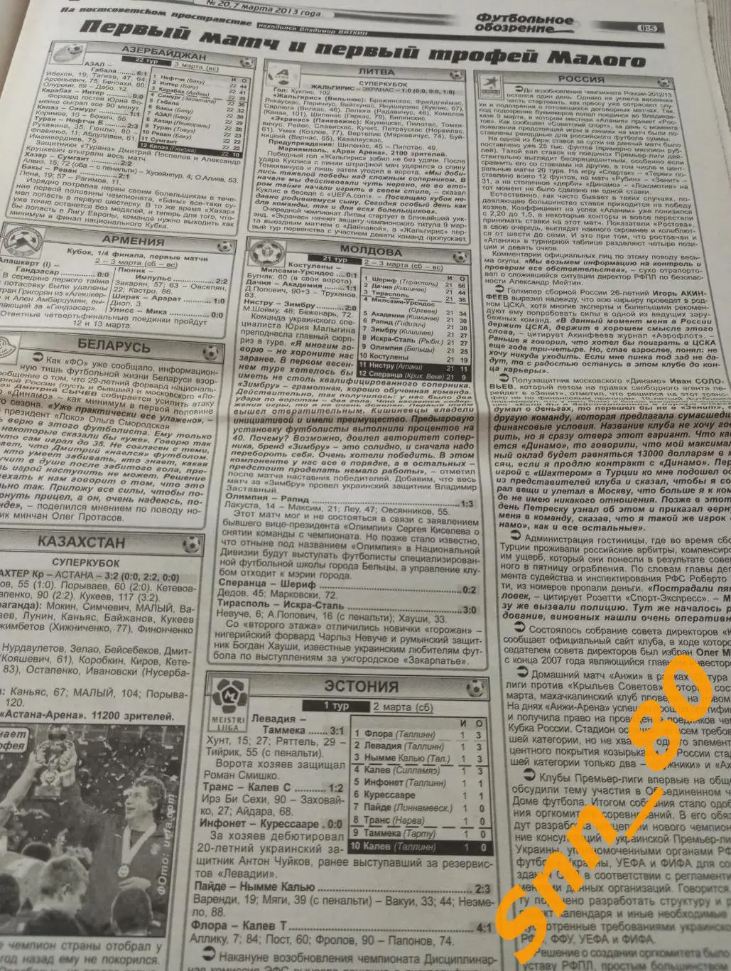 Футбольное обозрение (Луганск) 2013 №20 1