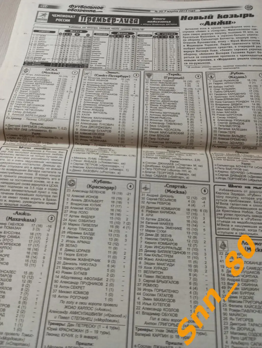 Футбольное обозрение (Луганск) 2013 №20 4