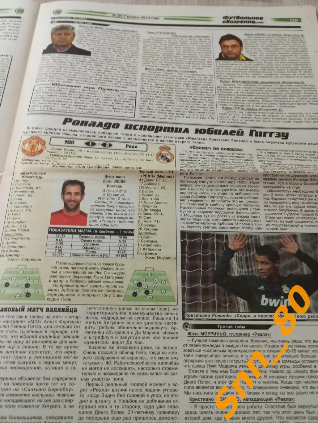 Футбольное обозрение (Луганск) 2013 №20 5