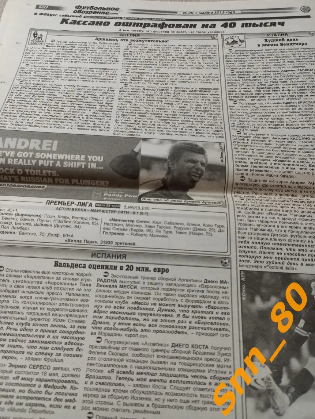 Футбольное обозрение (Луганск) 2013 №20 6