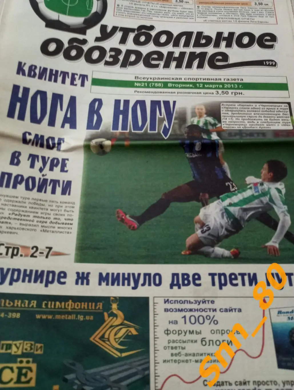 Футбольное обозрение (Луганск) 2013 №21