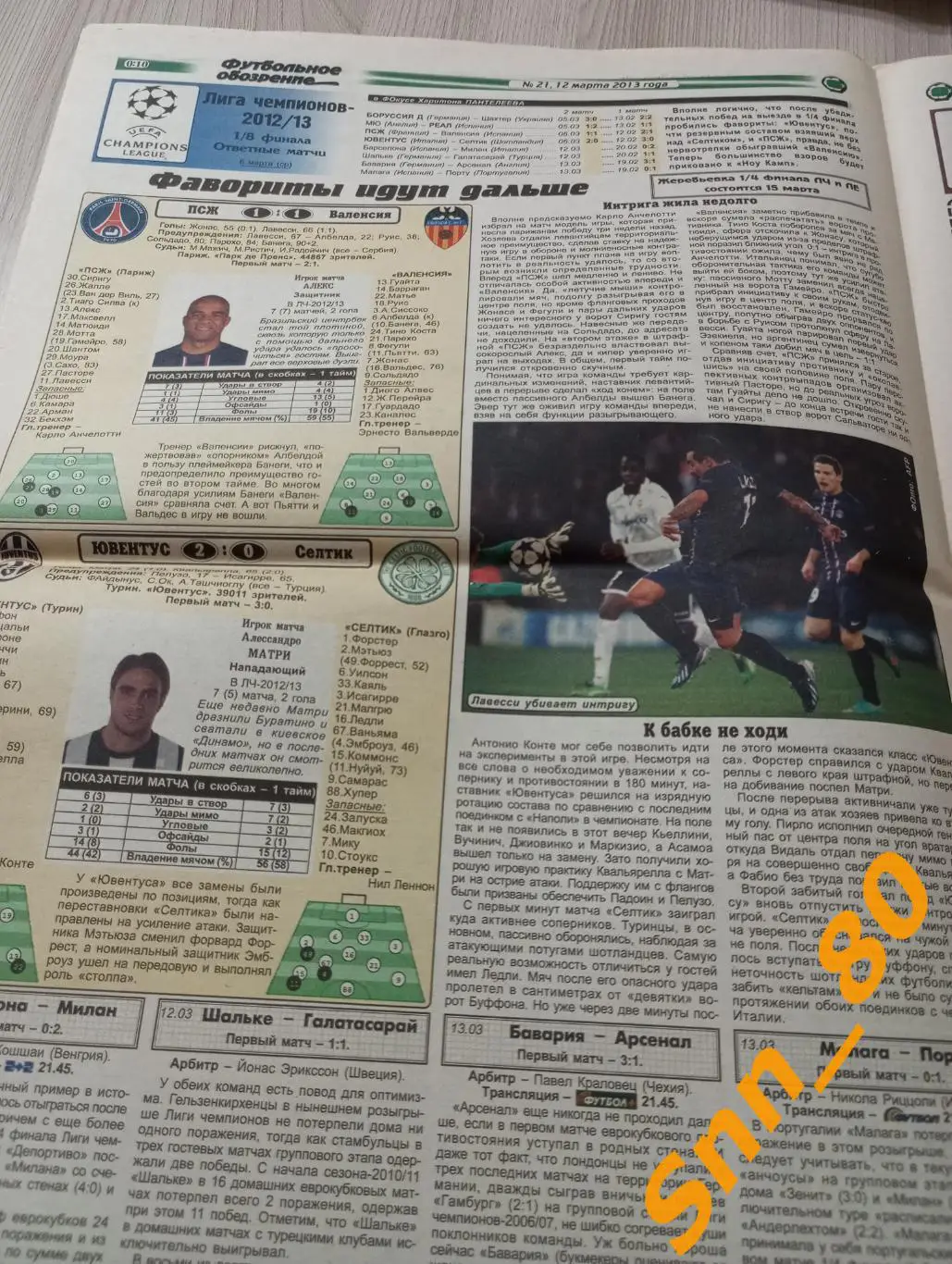 Футбольное обозрение (Луганск) 2013 №21 1