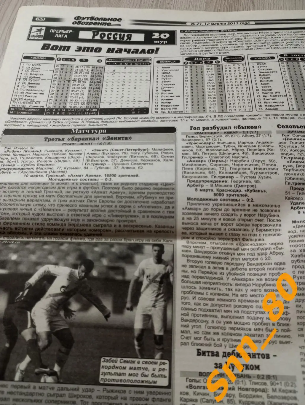 Футбольное обозрение (Луганск) 2013 №21 3