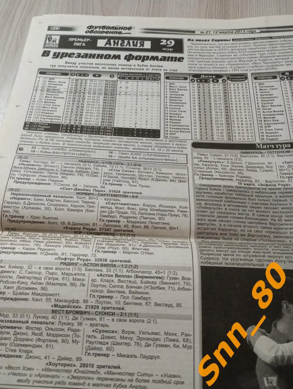 Футбольное обозрение (Луганск) 2013 №21 5