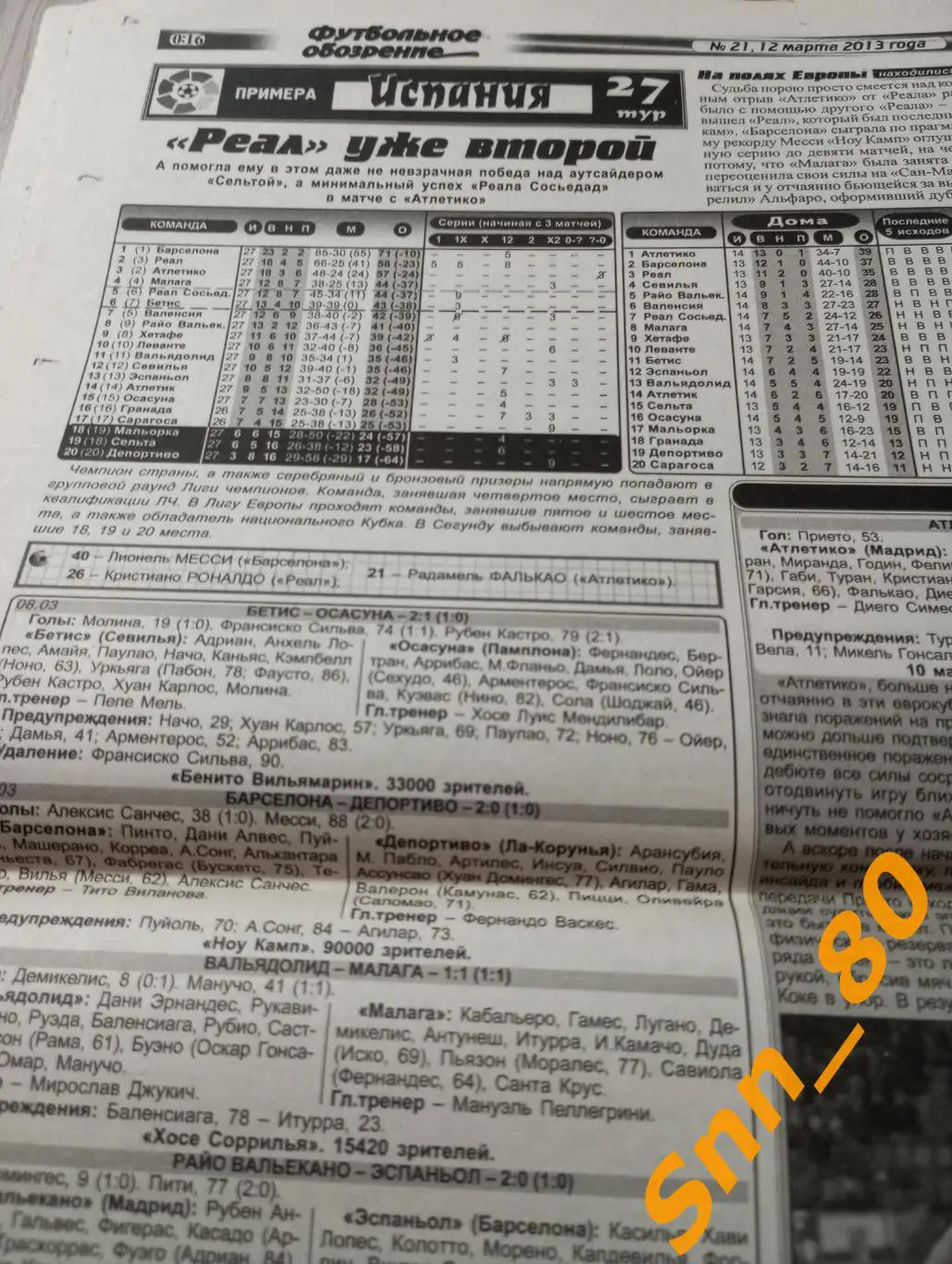 Футбольное обозрение (Луганск) 2013 №21 7