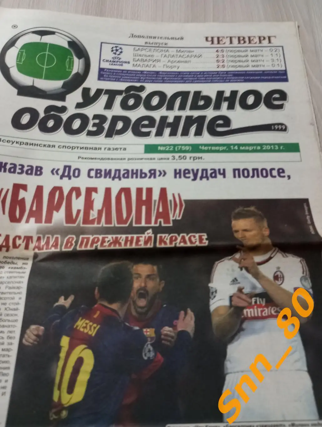 Футбольное обозрение (Луганск) 2013 №22