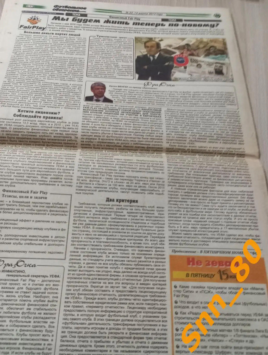 Футбольное обозрение (Луганск) 2013 №22 6