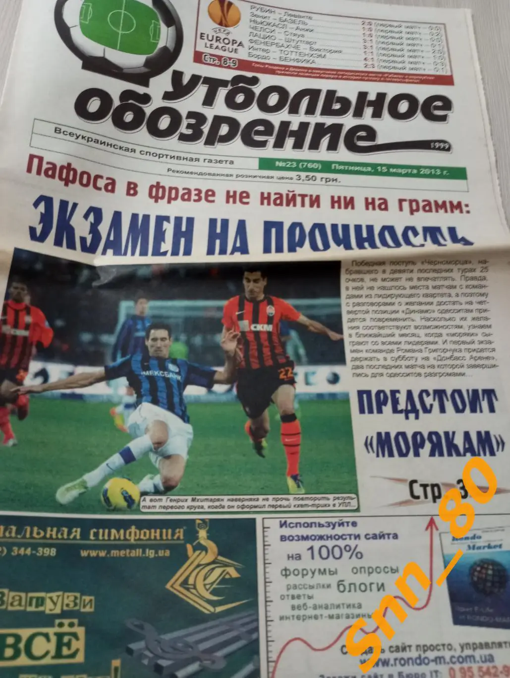 Футбольное обозрение (Луганск) 2013 №23