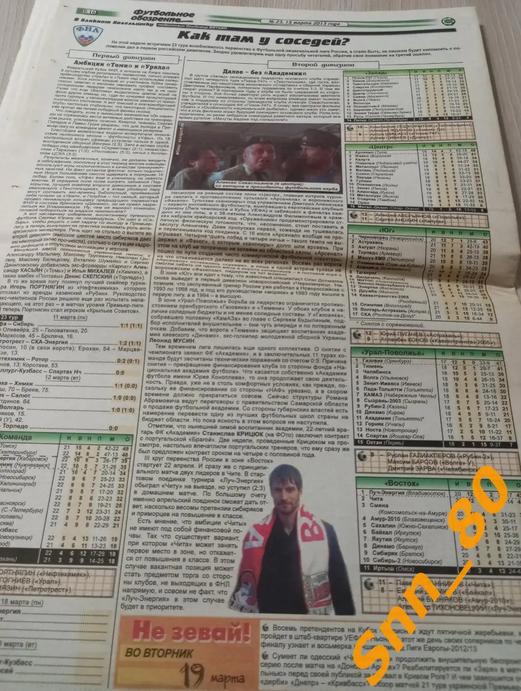 Футбольное обозрение (Луганск) 2013 №23 5