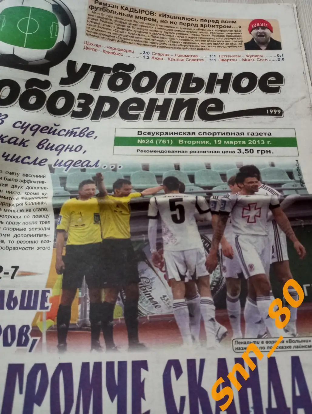 Футбольное обозрение (Луганск) 2013 №24