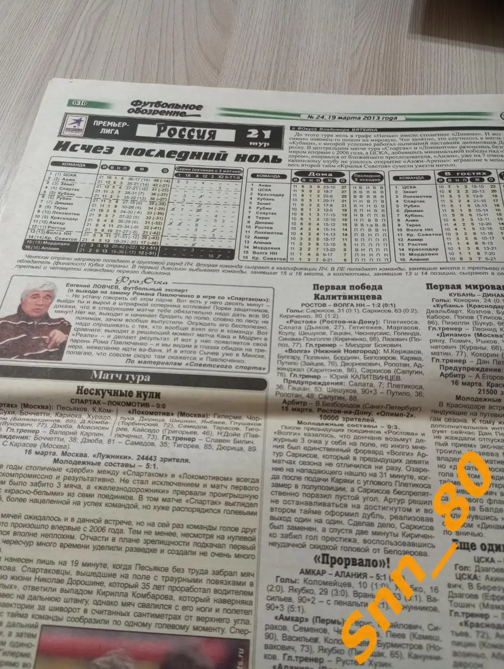 Футбольное обозрение (Луганск) 2013 №24 1