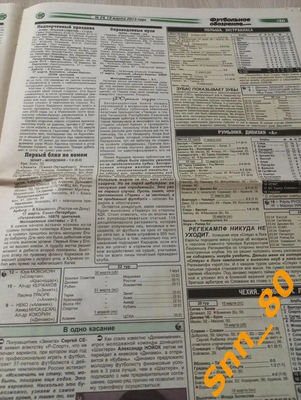 Футбольное обозрение (Луганск) 2013 №24 4