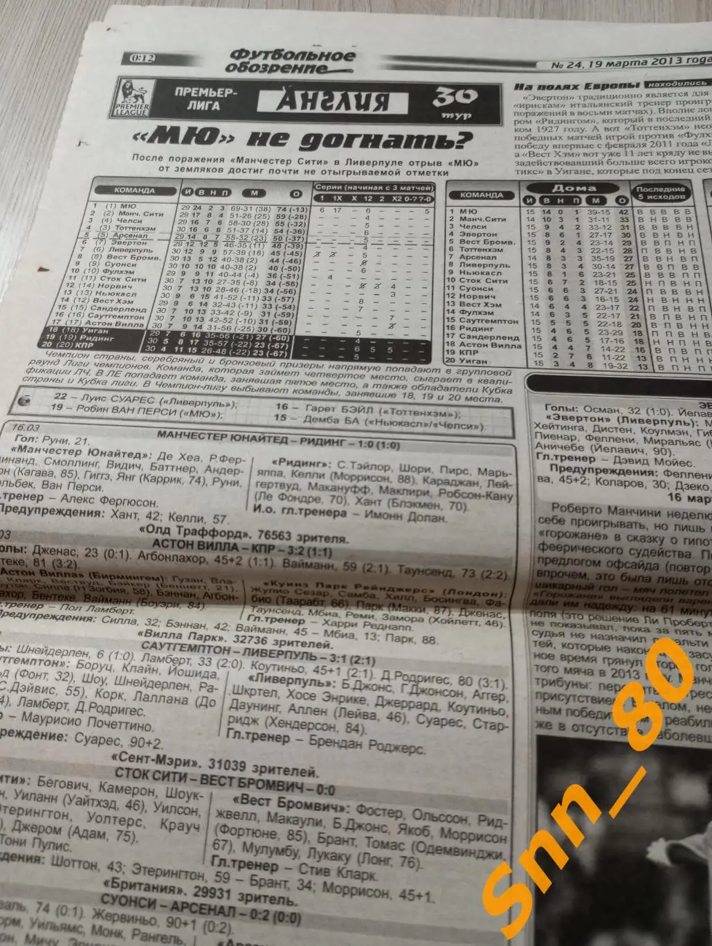 Футбольное обозрение (Луганск) 2013 №24 5