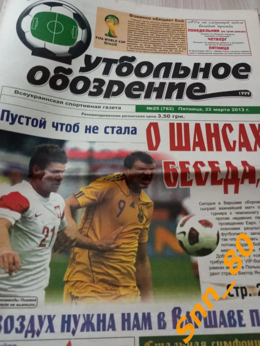 Футбольное обозрение (Луганск) 2013 №25