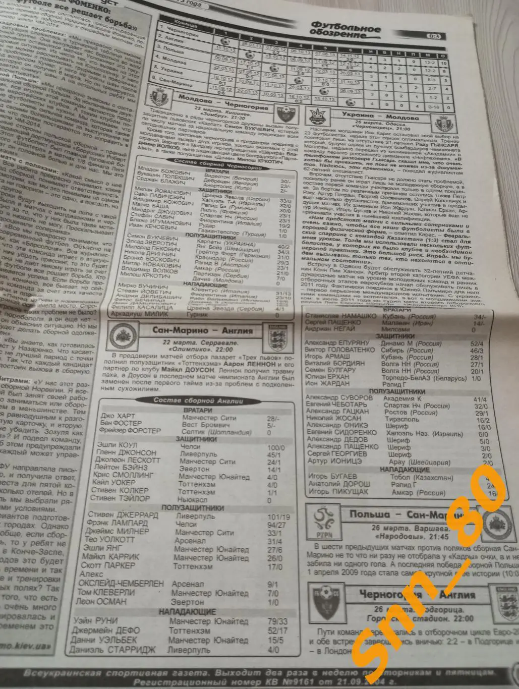 Футбольное обозрение (Луганск) 2013 №25 1