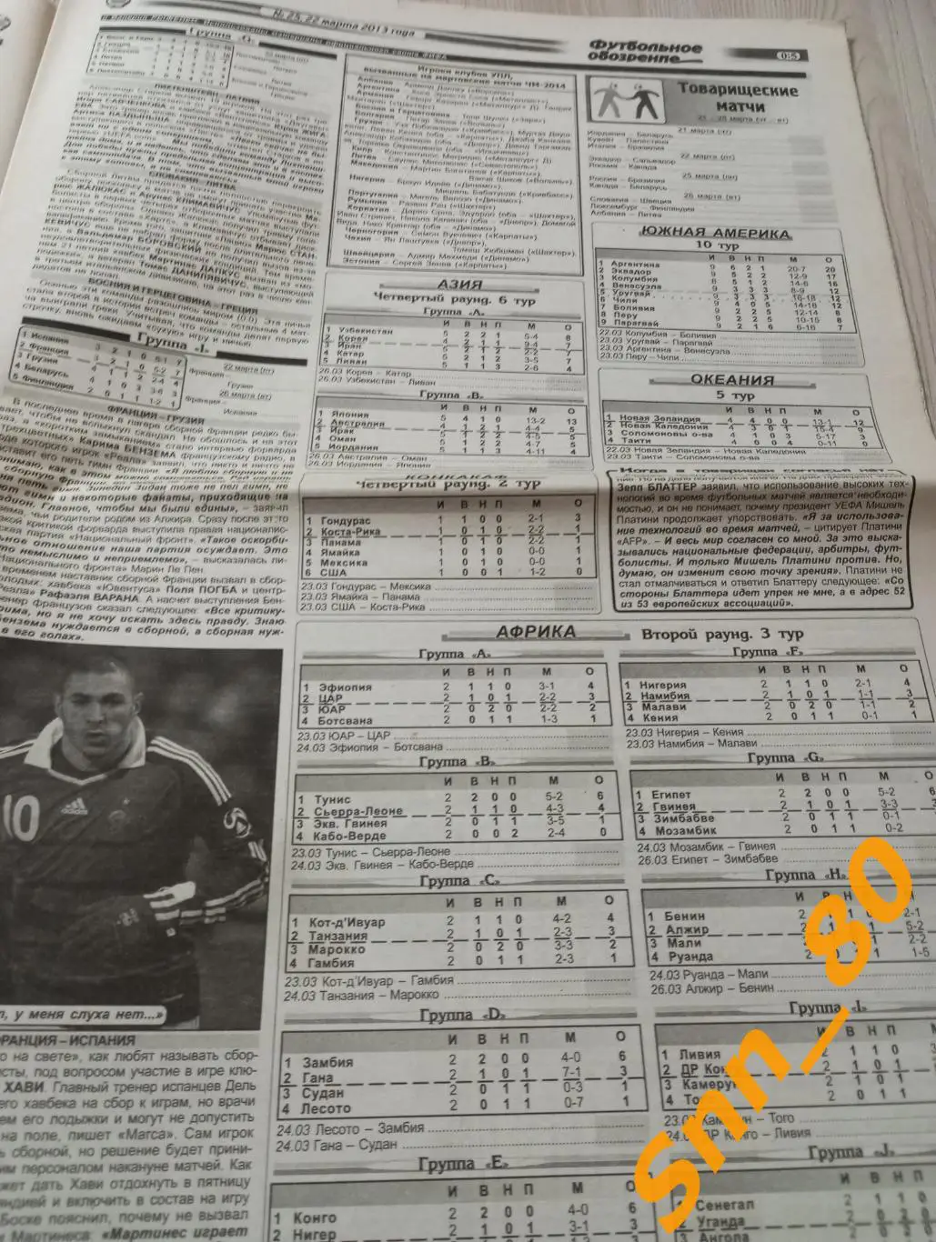 Футбольное обозрение (Луганск) 2013 №25 3