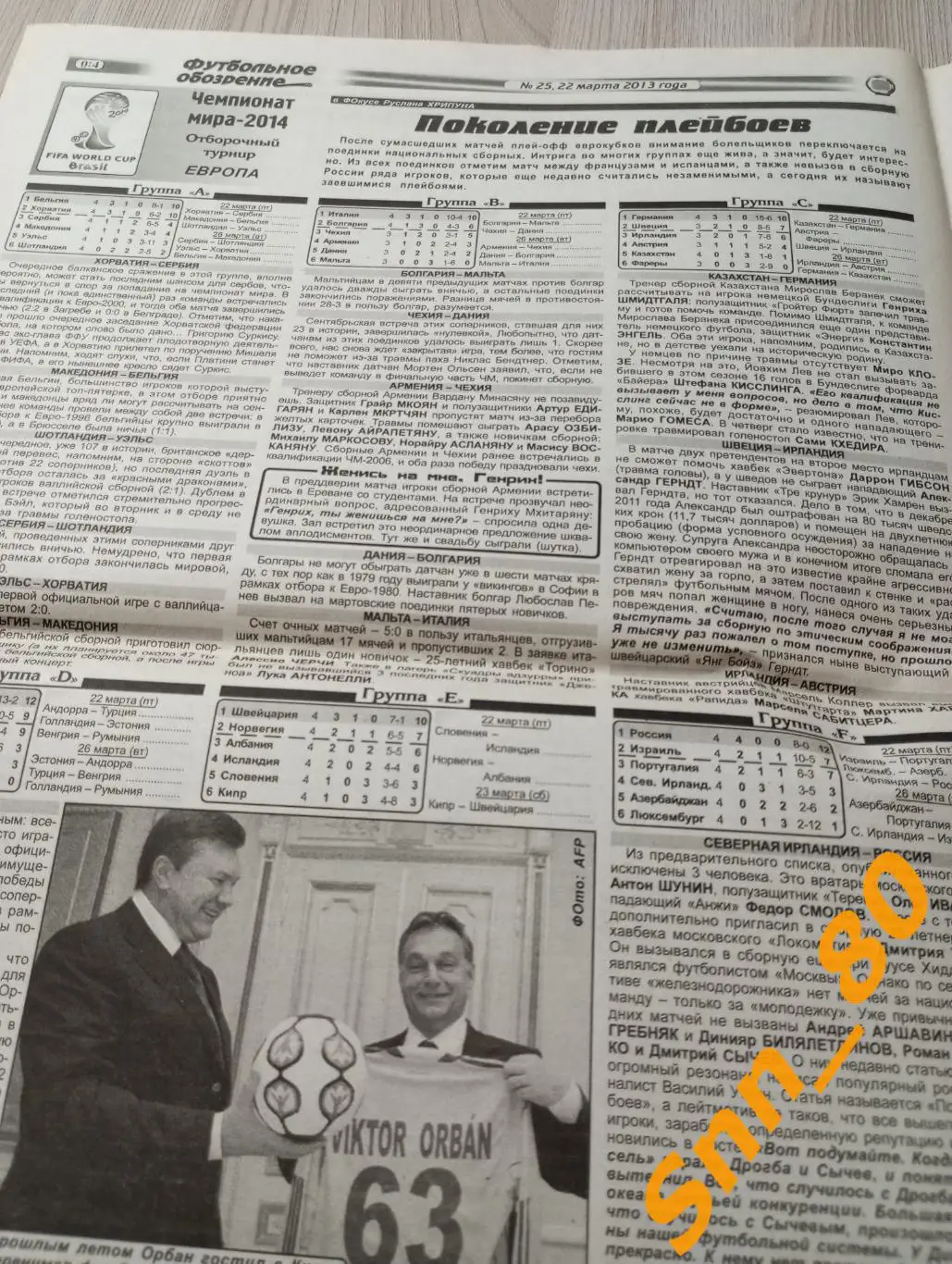 Футбольное обозрение (Луганск) 2013 №25 4
