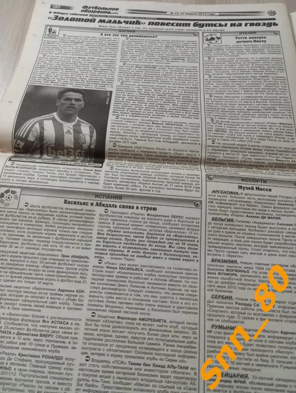 Футбольное обозрение (Луганск) 2013 №25 5