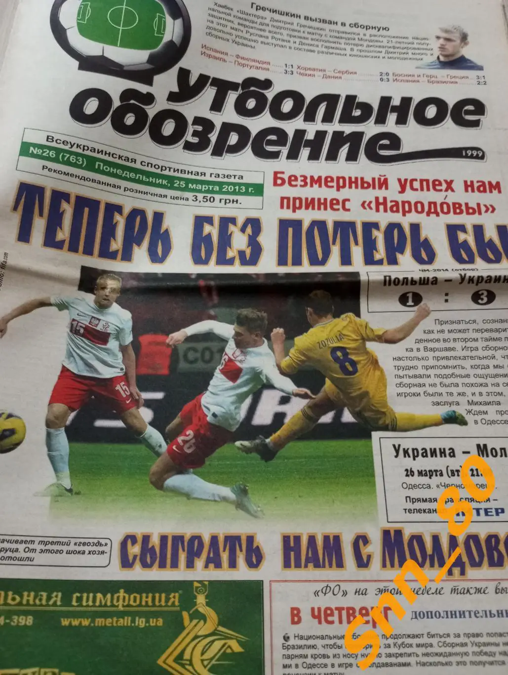 Футбольное обозрение (Луганск) 2013 №26