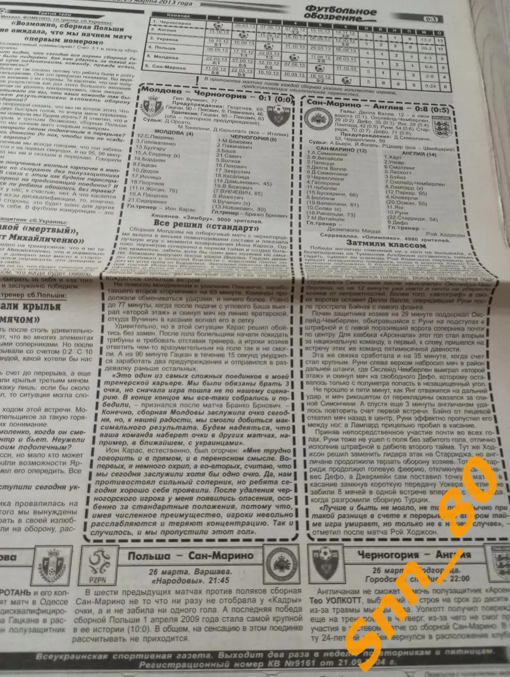 Футбольное обозрение (Луганск) 2013 №26 1