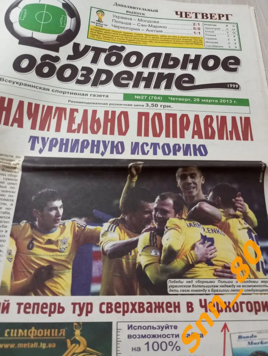 Футбольное обозрение (Луганск) 2013 №27