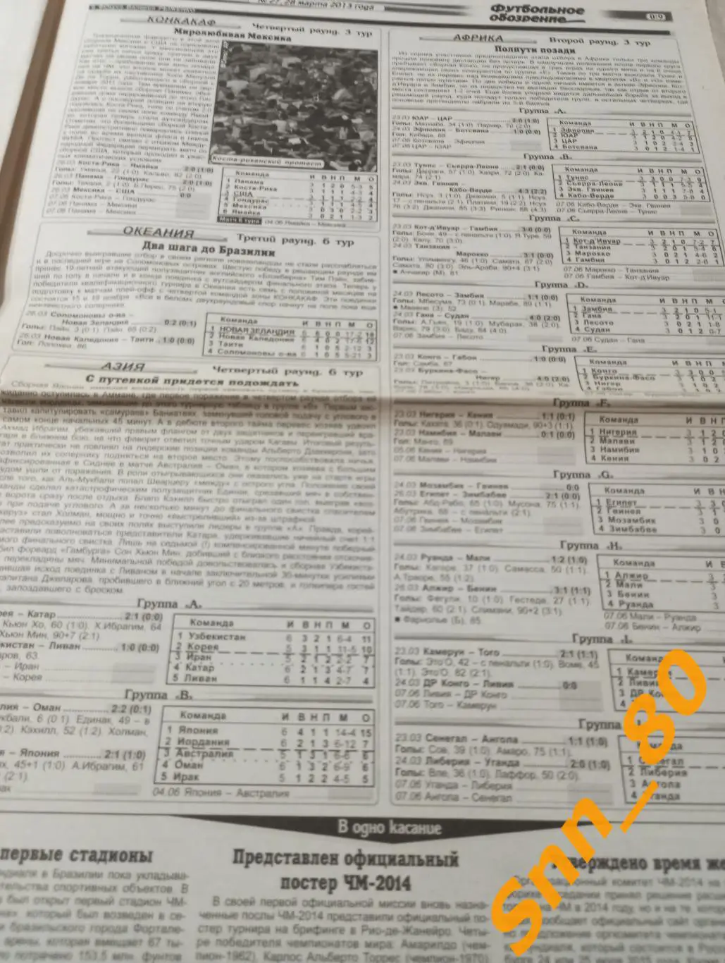 Футбольное обозрение (Луганск) 2013 №27 5