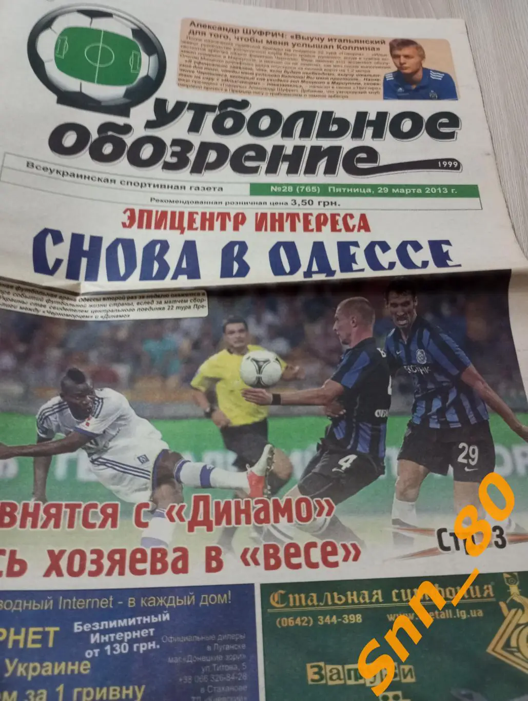 Футбольное обозрение (Луганск) 2013 №28