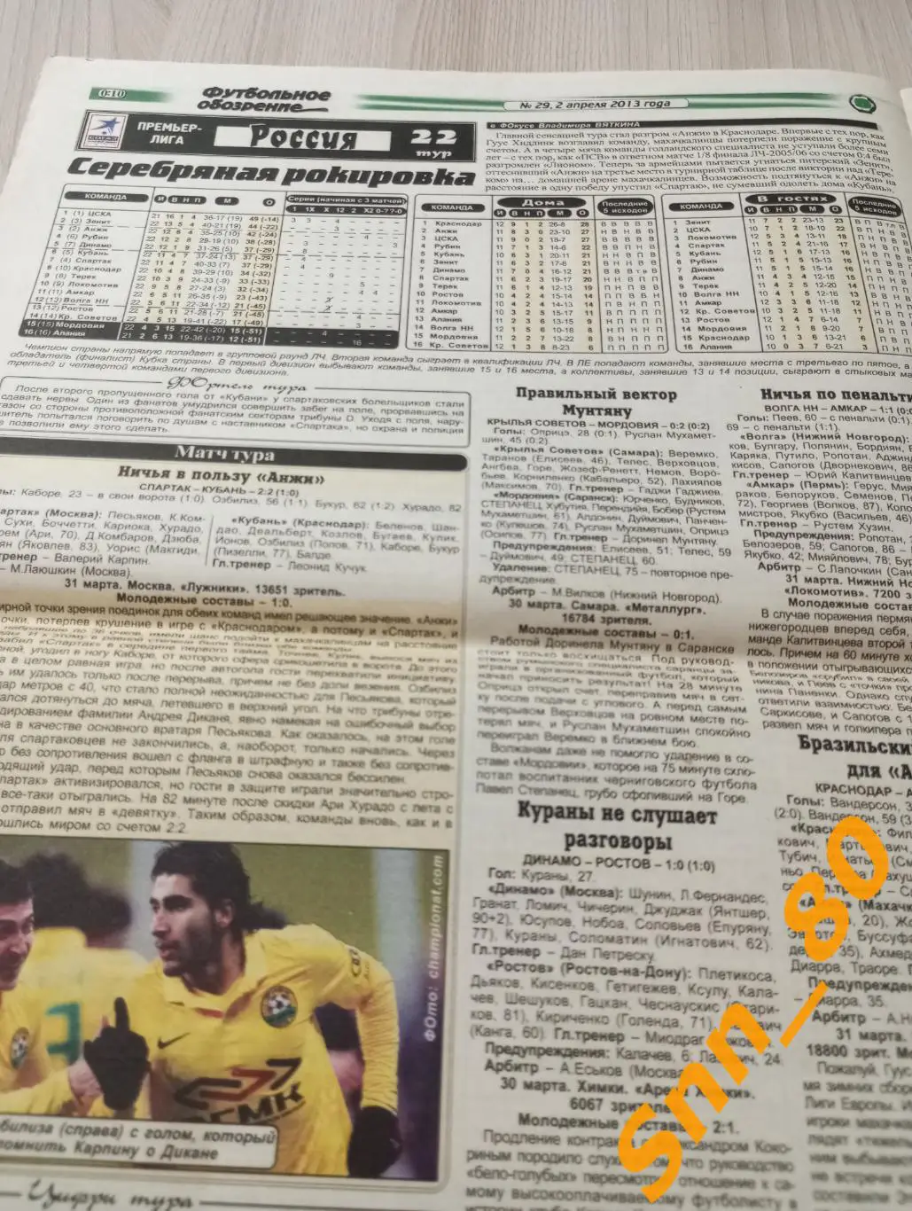 Футбольное обозрение (Луганск) 2013 №29 1