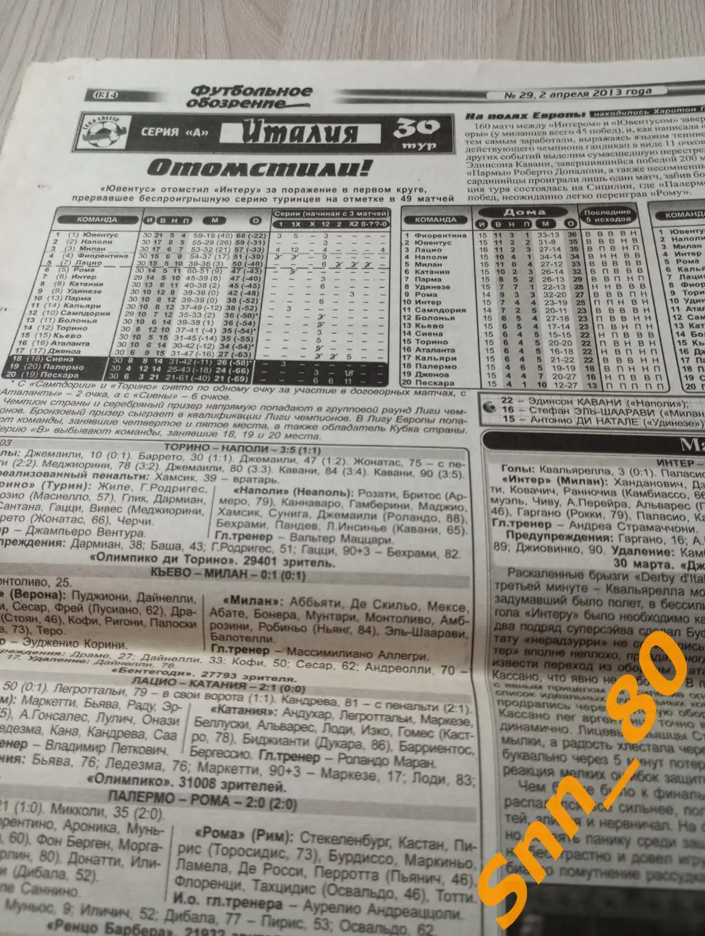 Футбольное обозрение (Луганск) 2013 №29 2