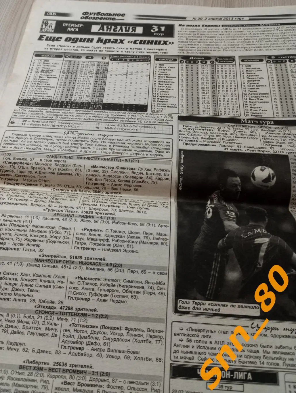 Футбольное обозрение (Луганск) 2013 №29 3