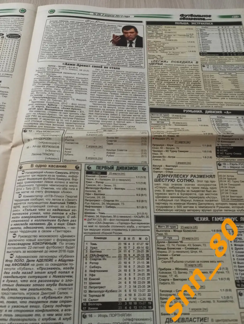 Футбольное обозрение (Луганск) 2013 №29 4
