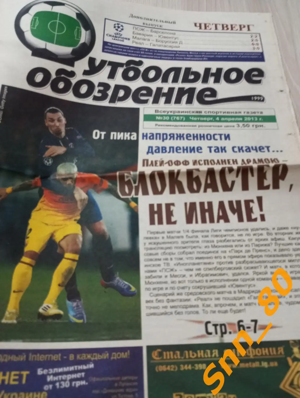 Футбольное обозрение (Луганск) 2013 №30