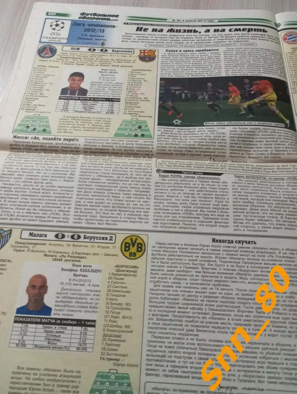 Футбольное обозрение (Луганск) 2013 №30 1