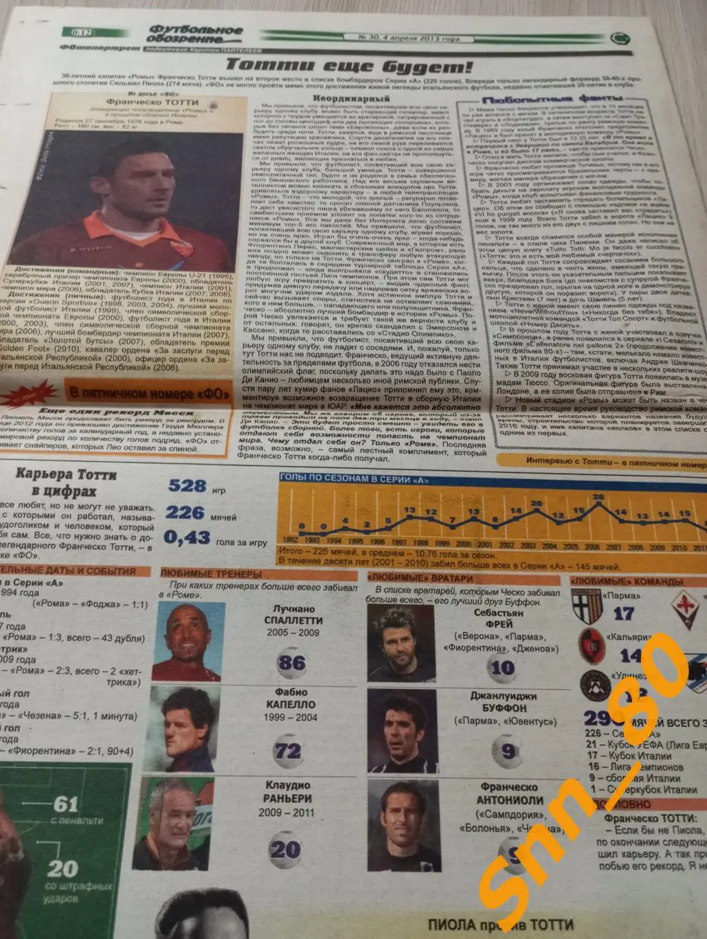 Футбольное обозрение (Луганск) 2013 №30 3