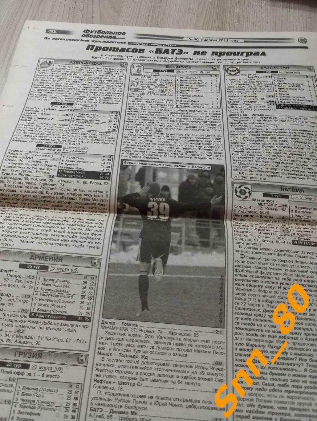 Футбольное обозрение (Луганск) 2013 №30 5