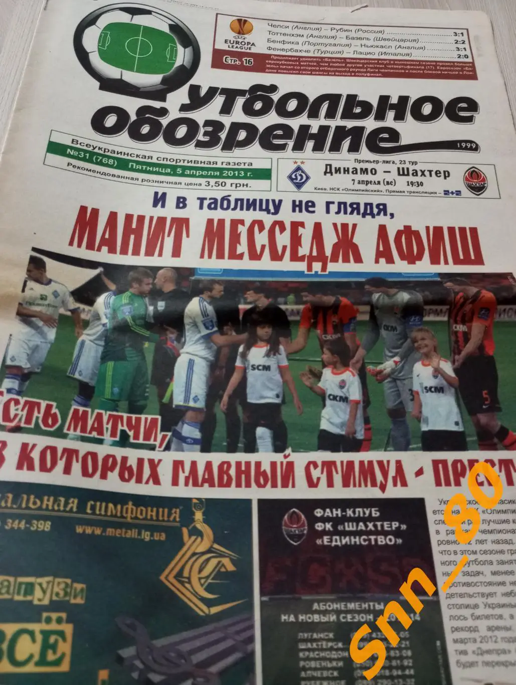 Футбольное обозрение (Луганск) 2013 №31