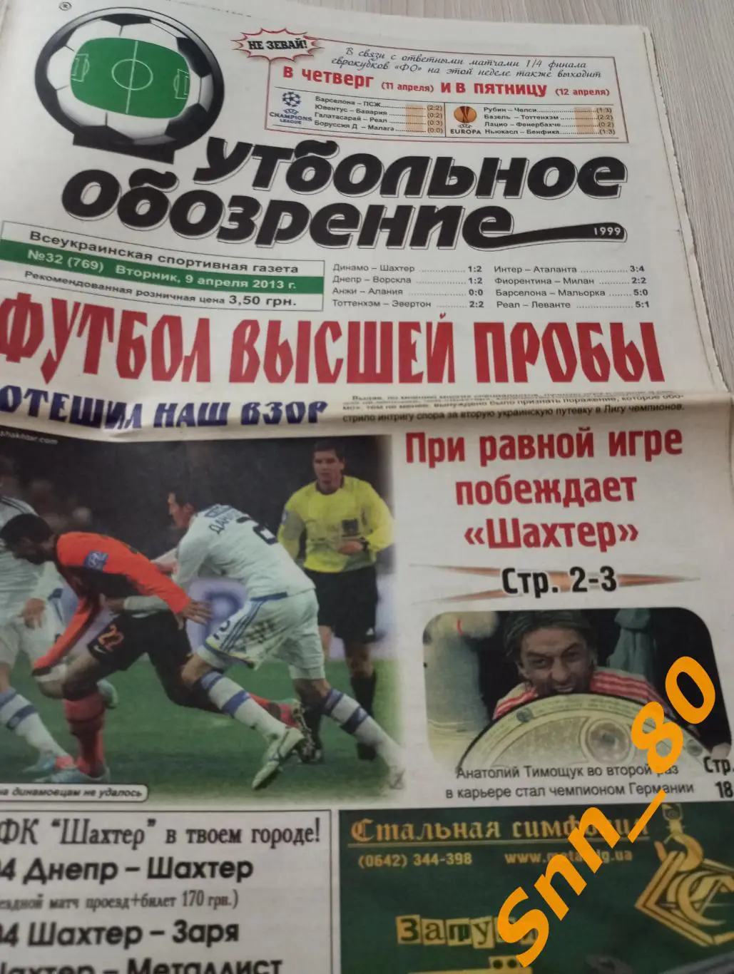 Футбольное обозрение (Луганск) 2013 №32