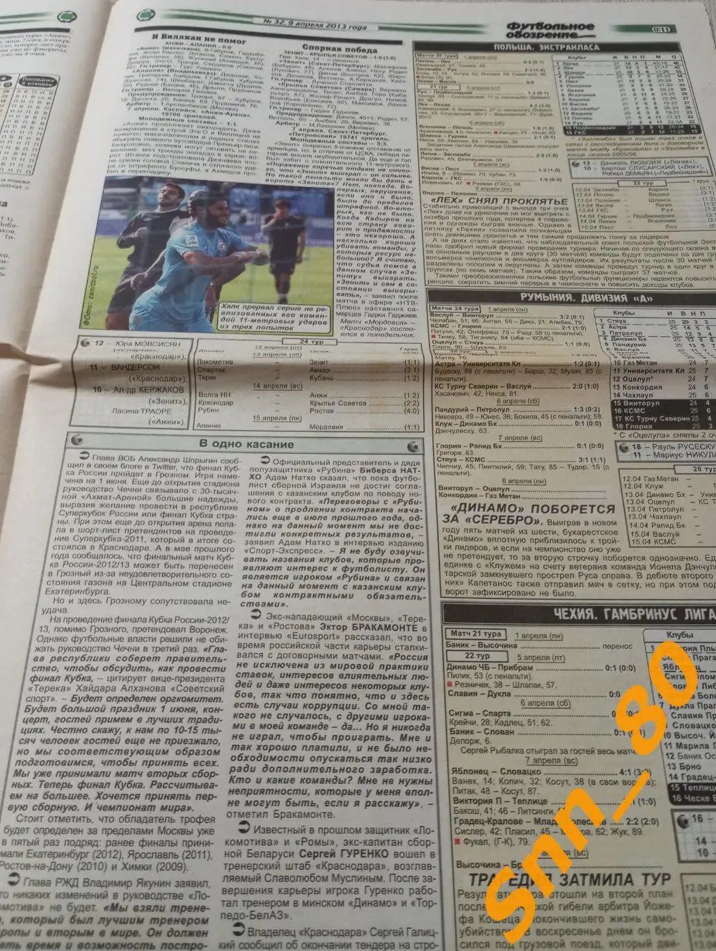 Футбольное обозрение (Луганск) 2013 №32 2
