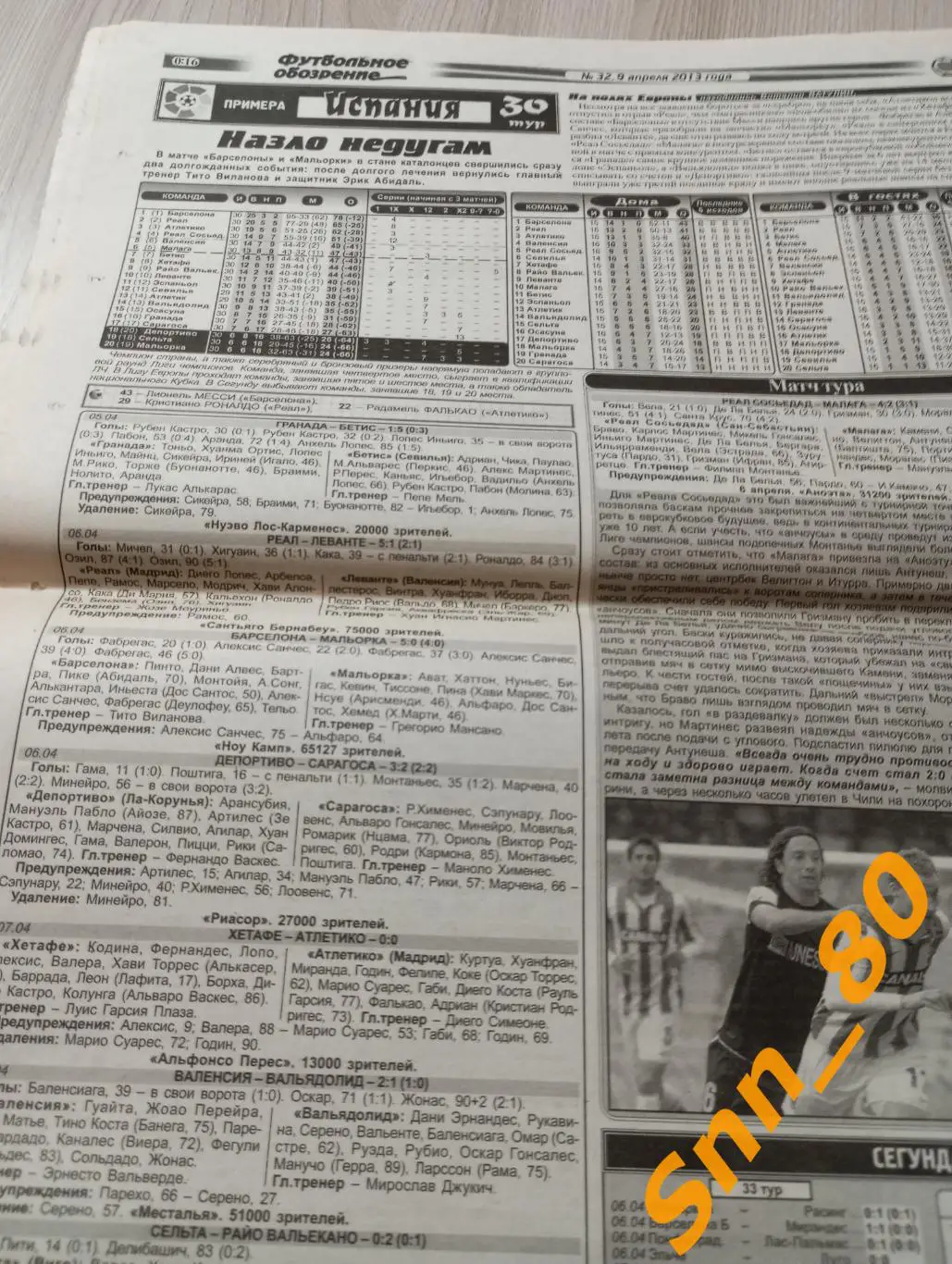 Футбольное обозрение (Луганск) 2013 №32 3