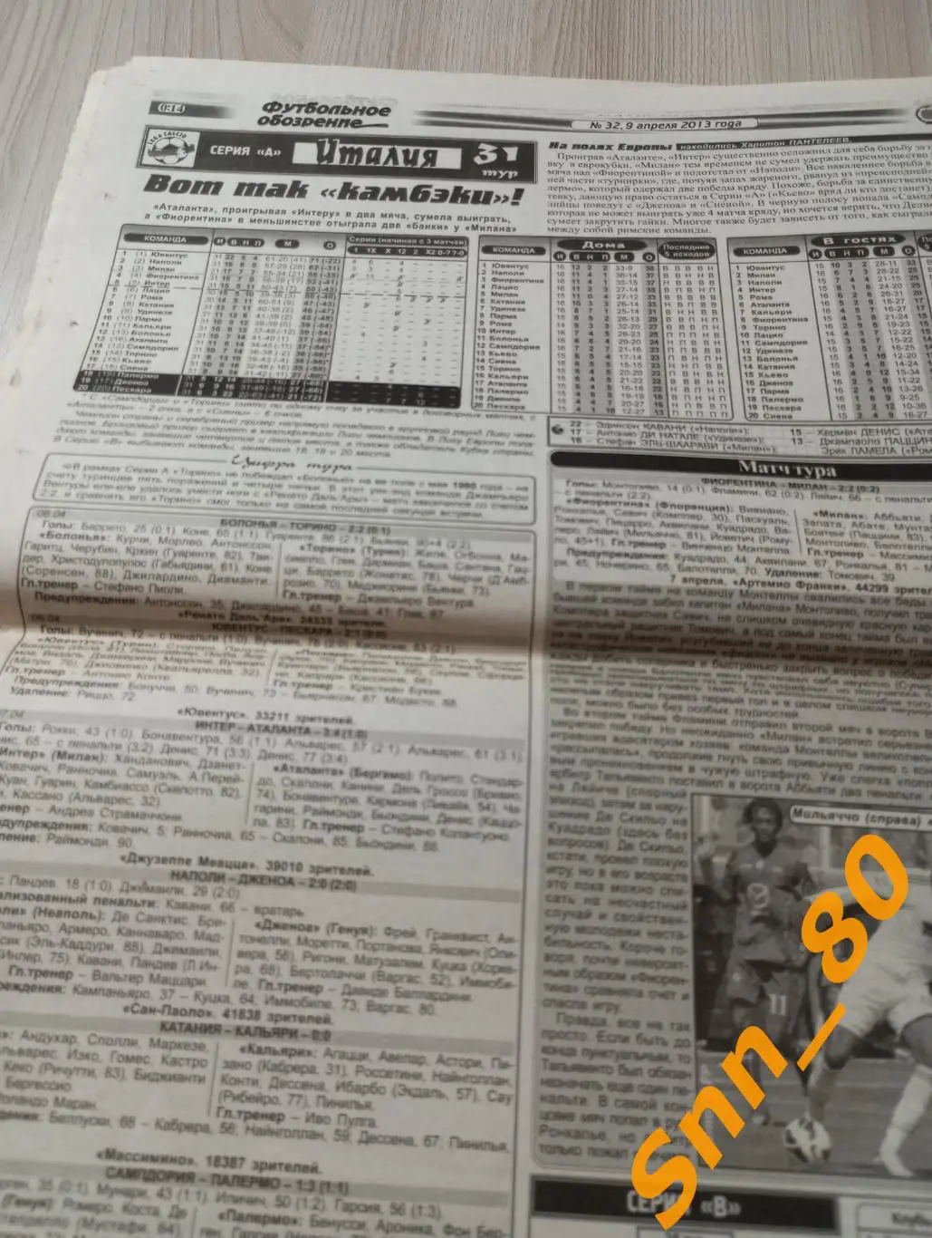 Футбольное обозрение (Луганск) 2013 №32 4