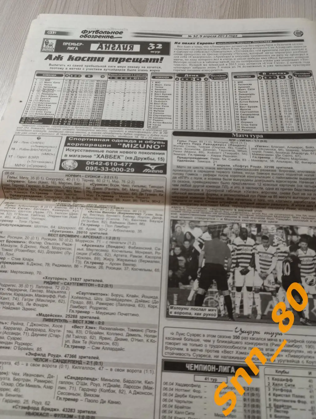 Футбольное обозрение (Луганск) 2013 №32 5