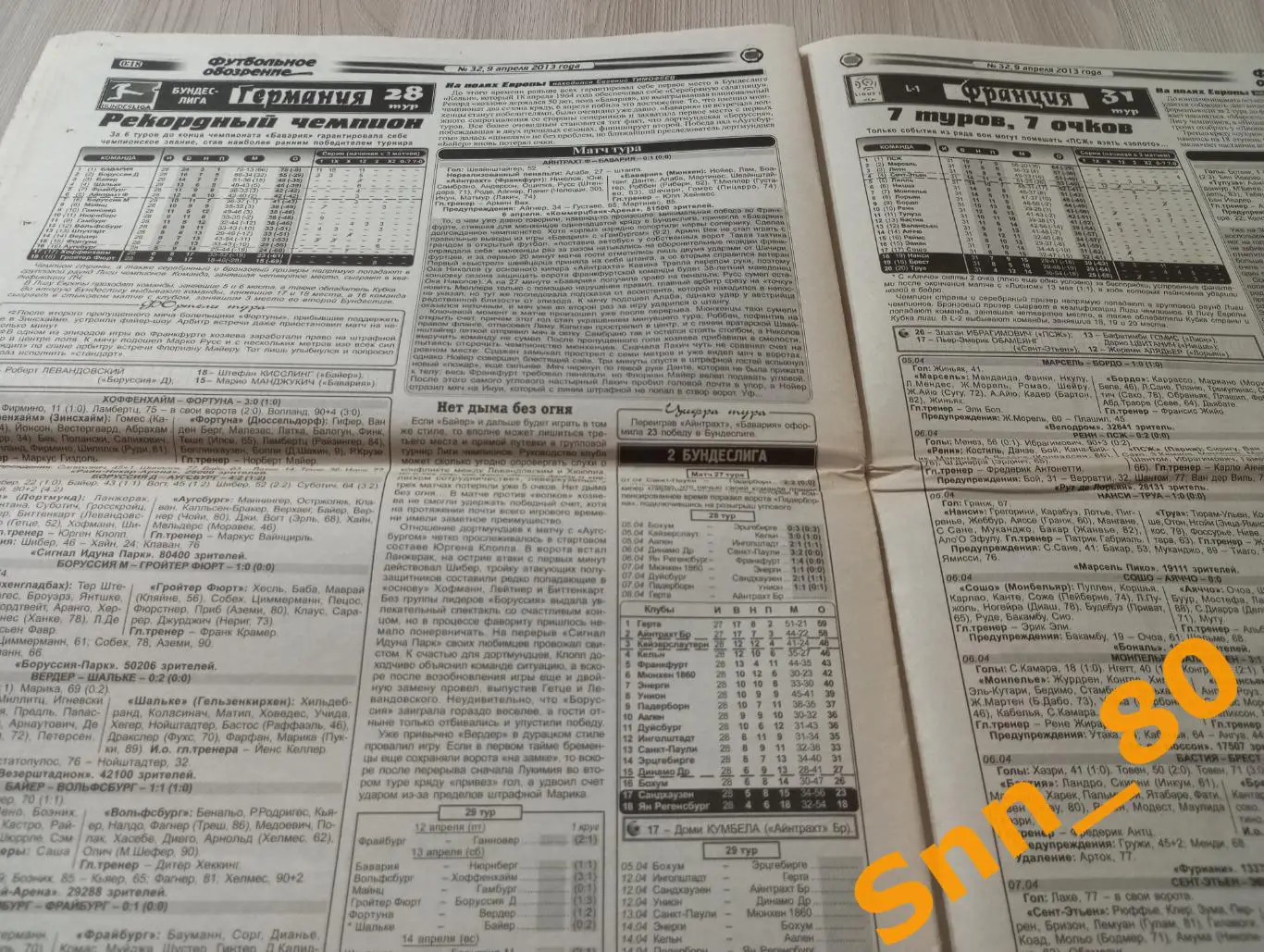 Футбольное обозрение (Луганск) 2013 №32 6