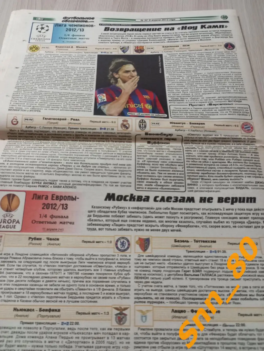Футбольное обозрение (Луганск) 2013 №32 7