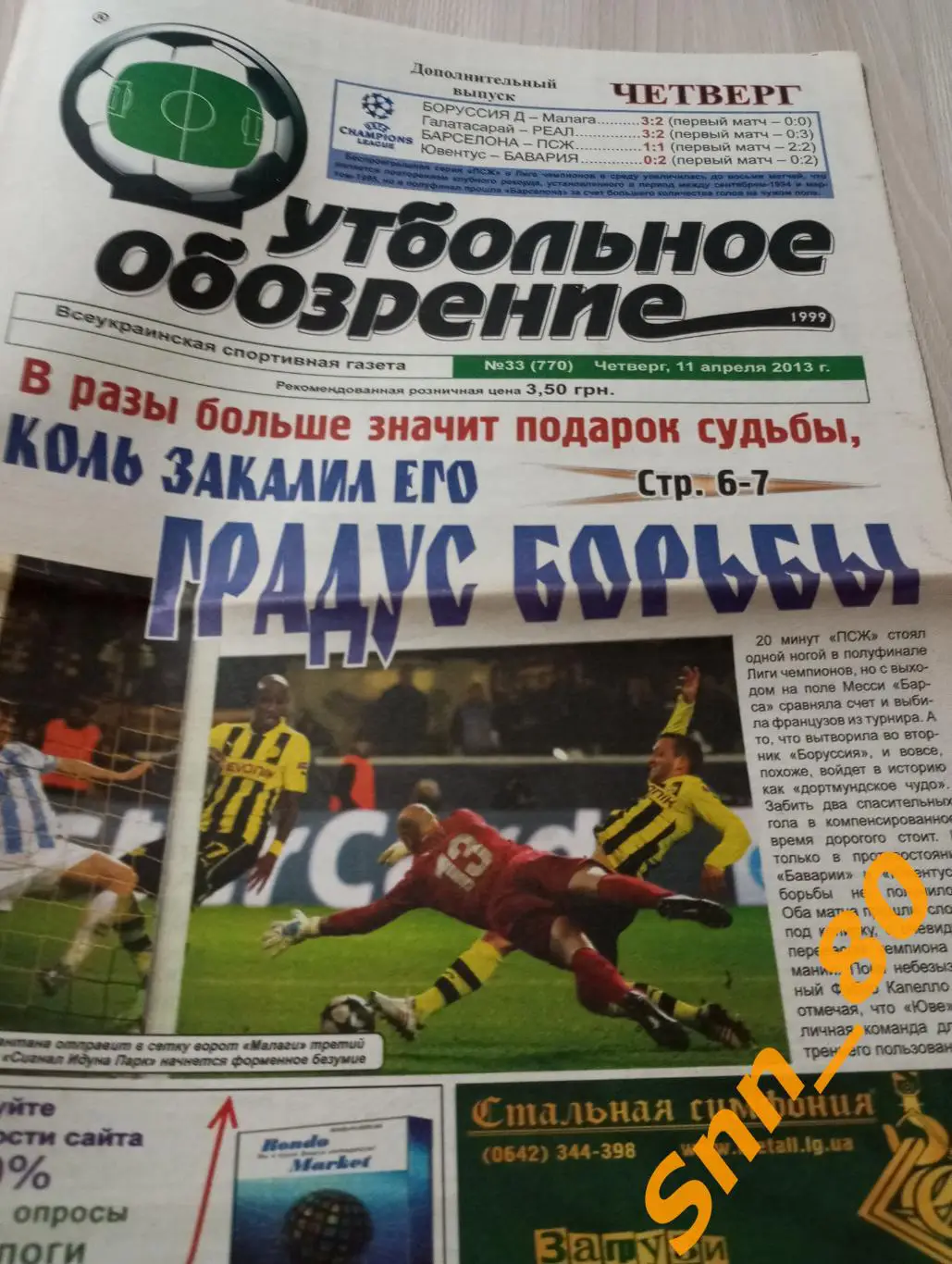 Футбольное обозрение (Луганск) 2013 №33