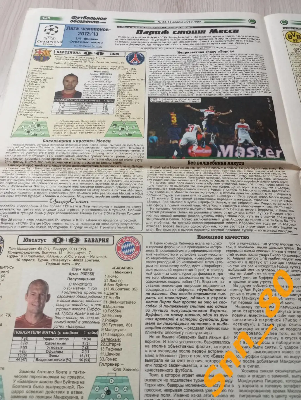 Футбольное обозрение (Луганск) 2013 №33 1